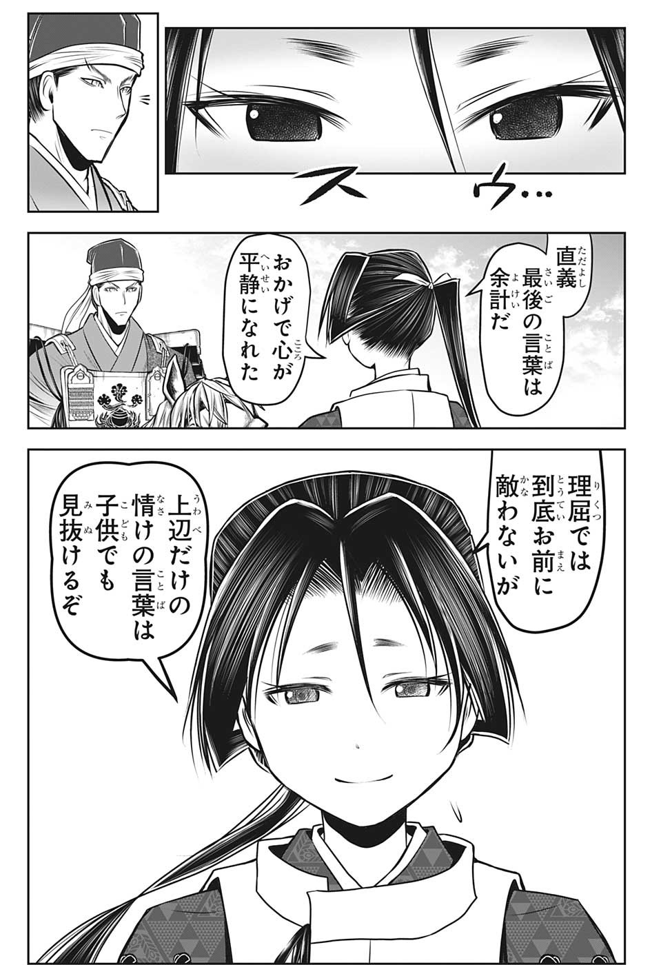 逃げ上手の若君 - 第93話 - Page 13