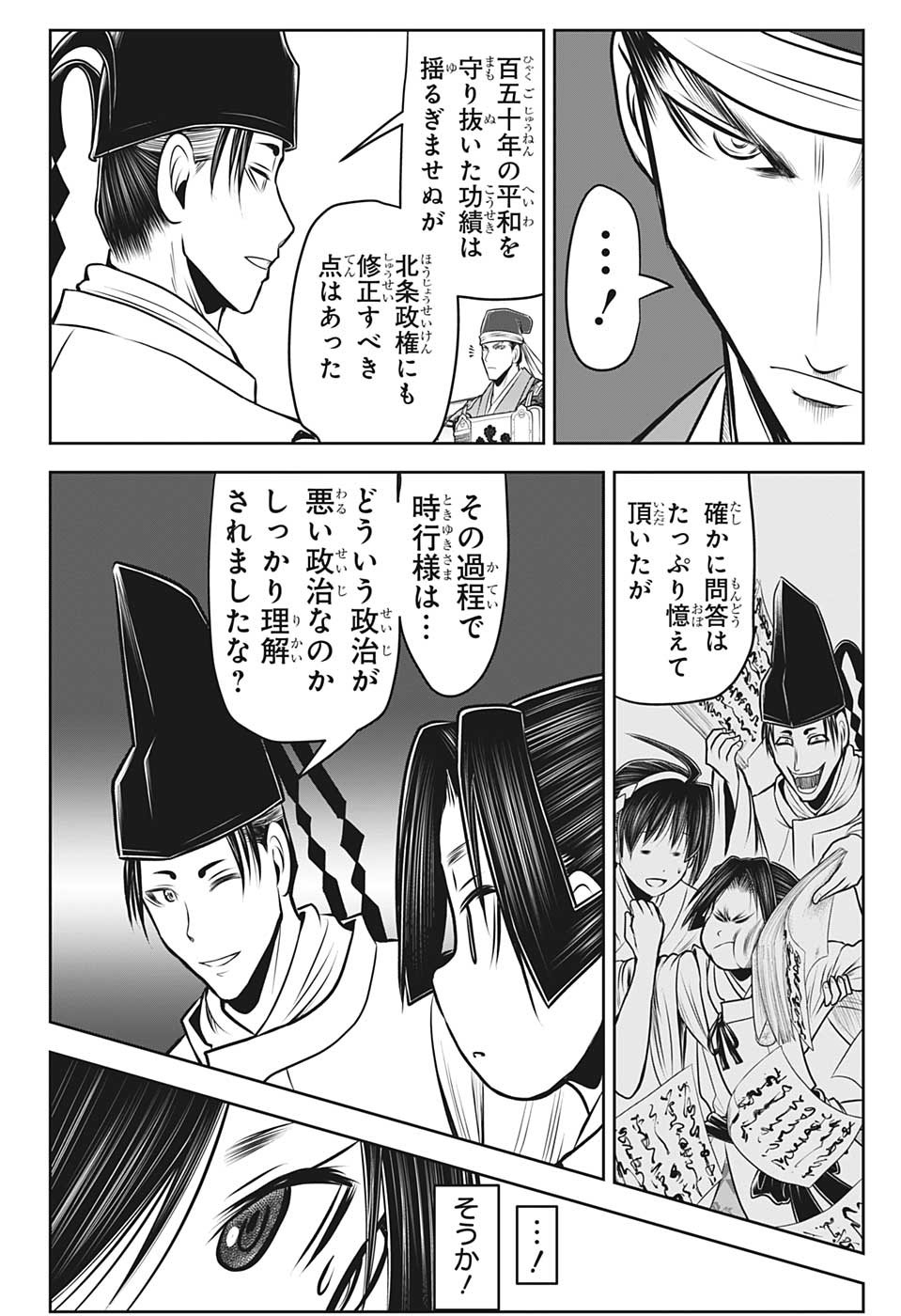 逃げ上手の若君 - 第93話 - Page 14