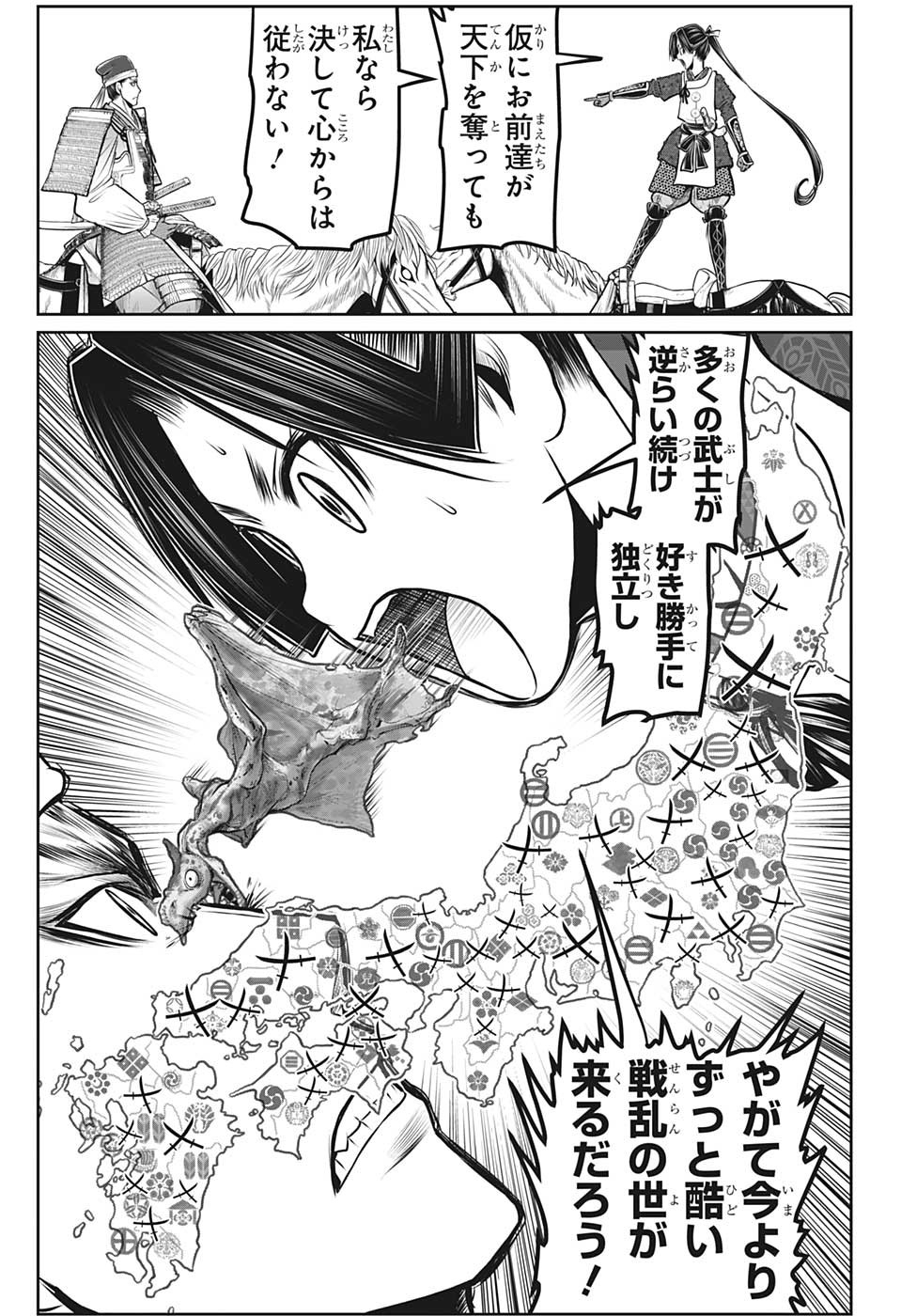 逃げ上手の若君 - 第93話 - Page 19