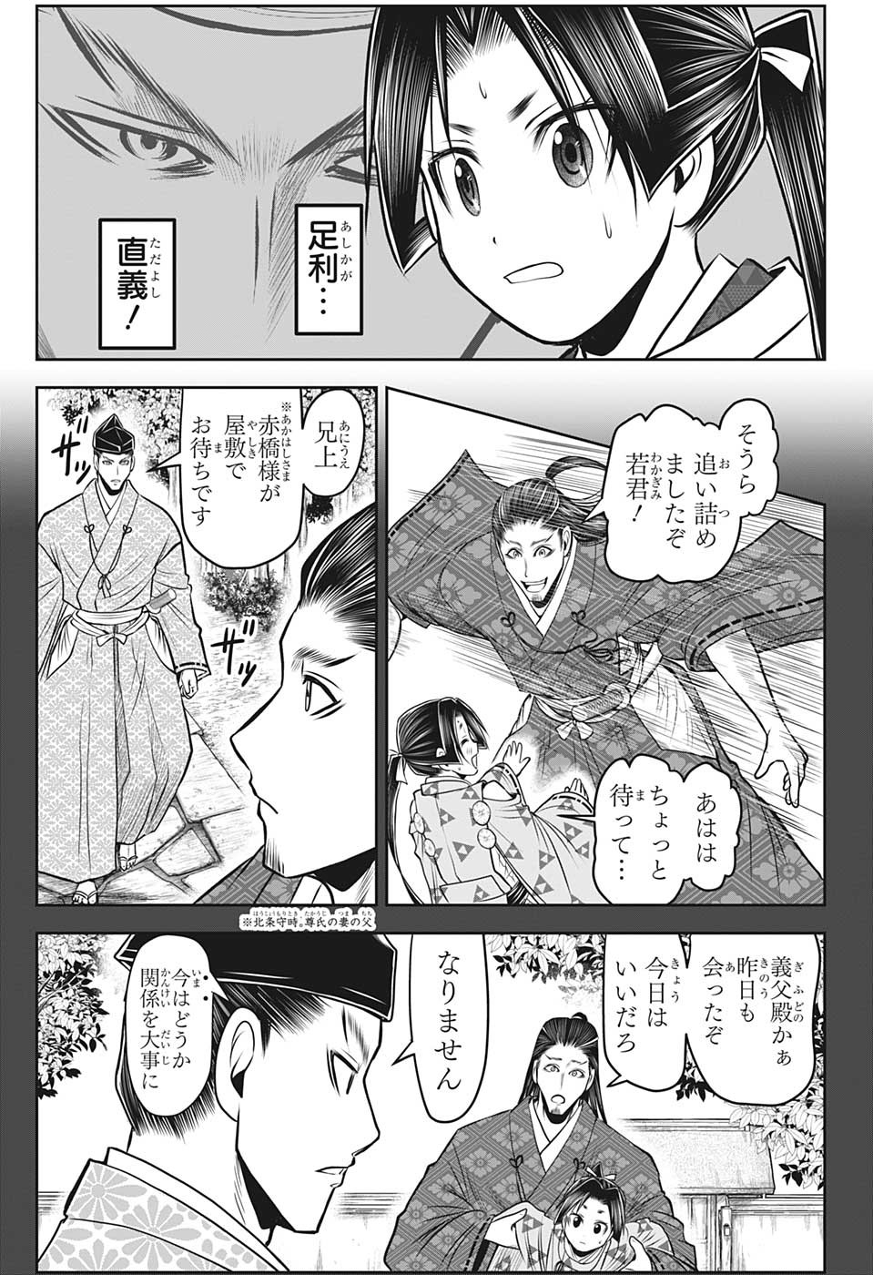 逃げ上手の若君 - 第92話 - Page 3