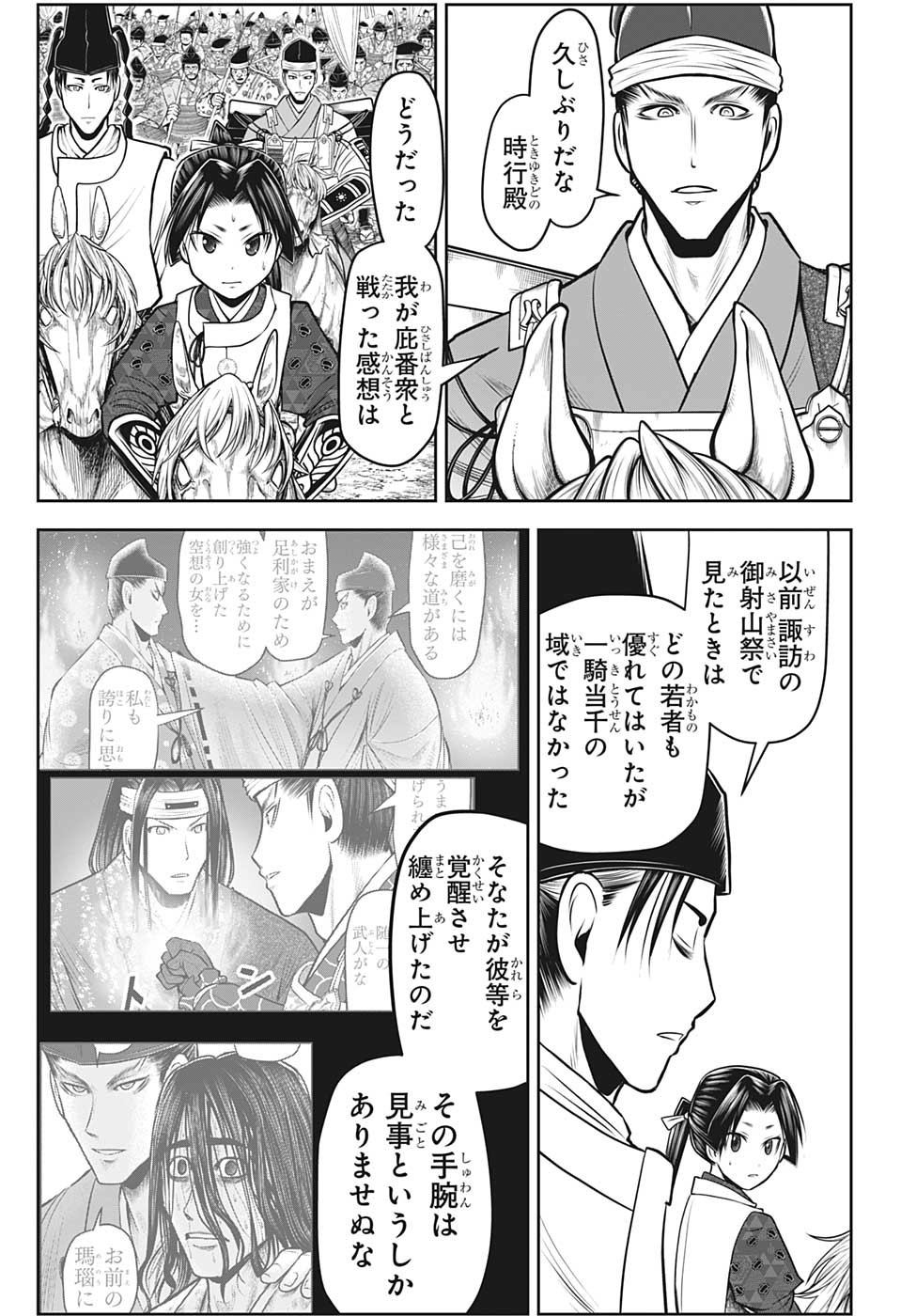 逃げ上手の若君 - 第92話 - Page 7