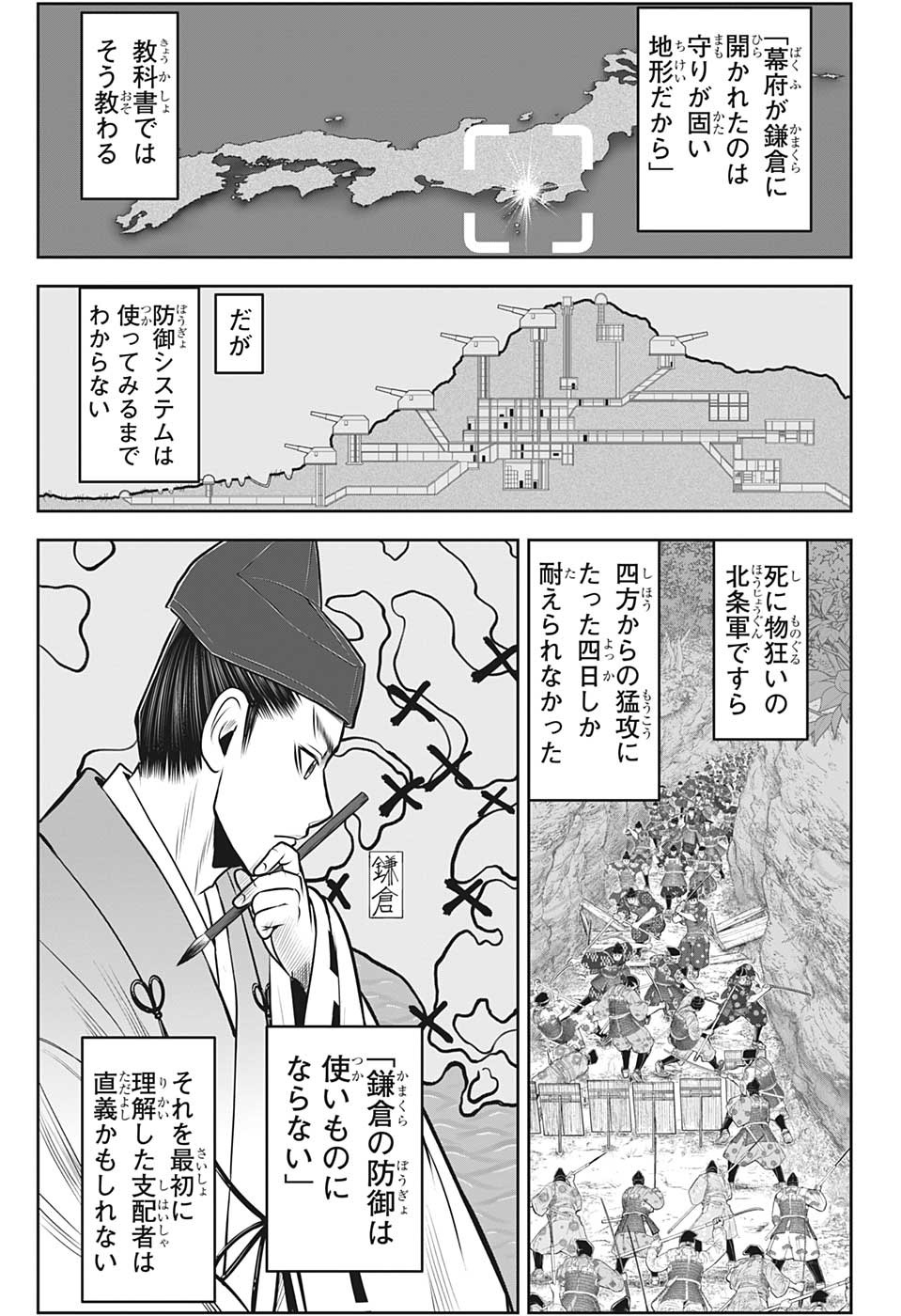 逃げ上手の若君 - 第92話 - Page 9