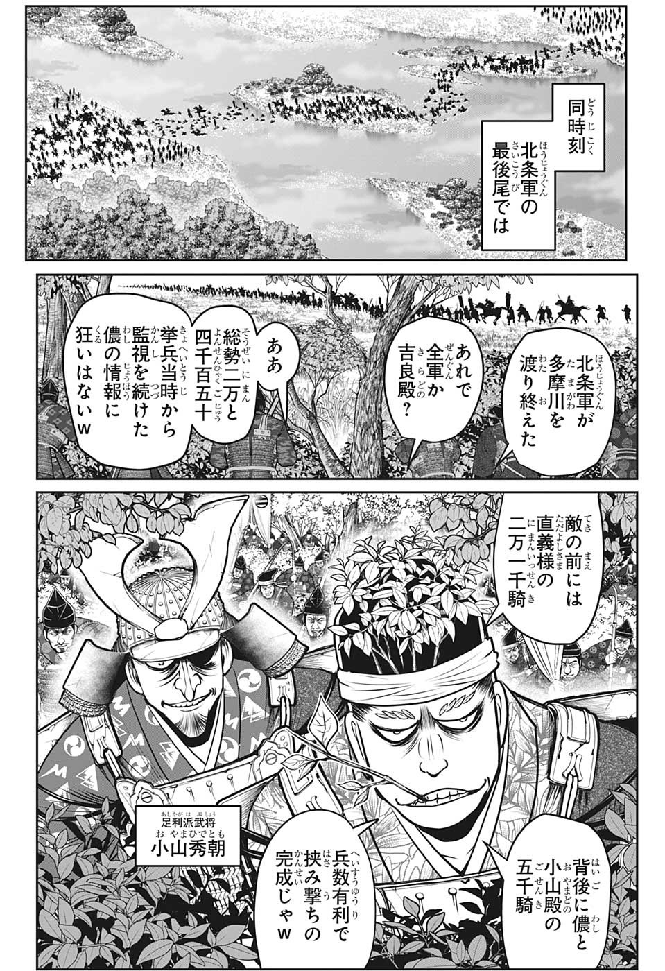 逃げ上手の若君 - 第92話 - Page 16