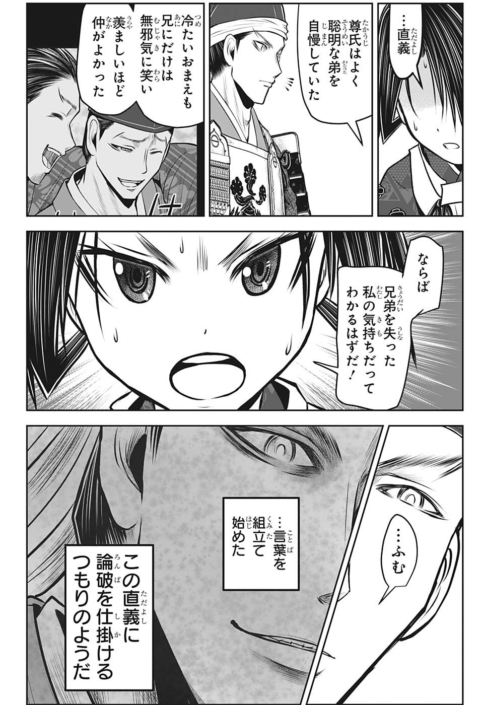 逃げ上手の若君 - 第92話 - Page 18