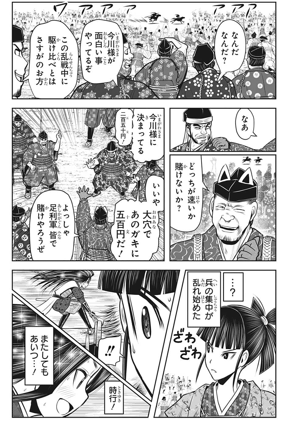 逃げ上手の若君 - 第88話 - Page 5