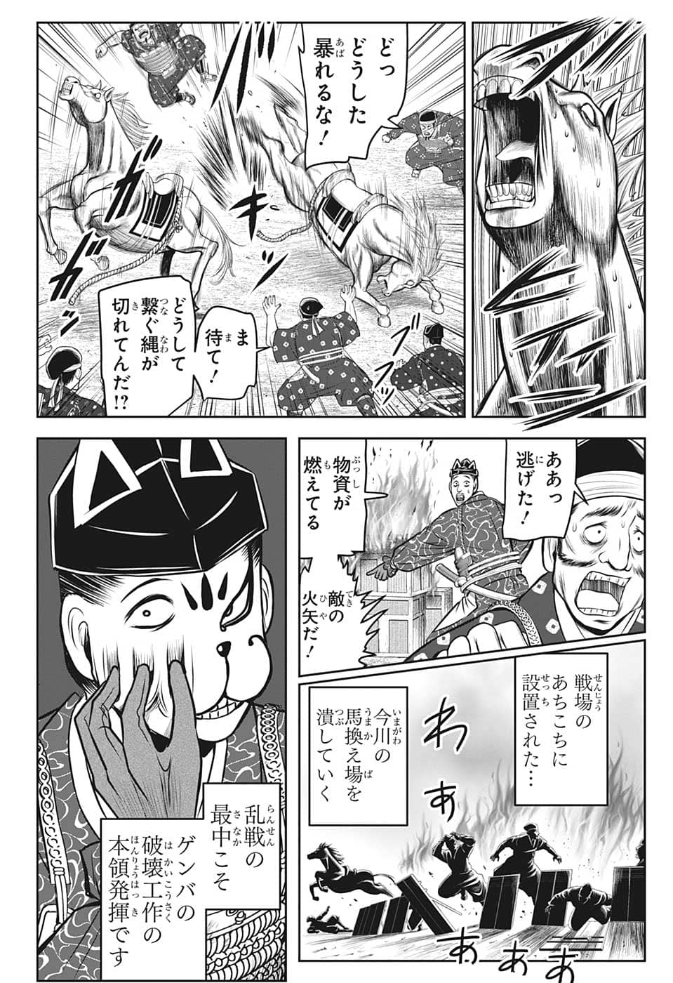 逃げ上手の若君 - 第88話 - Page 10