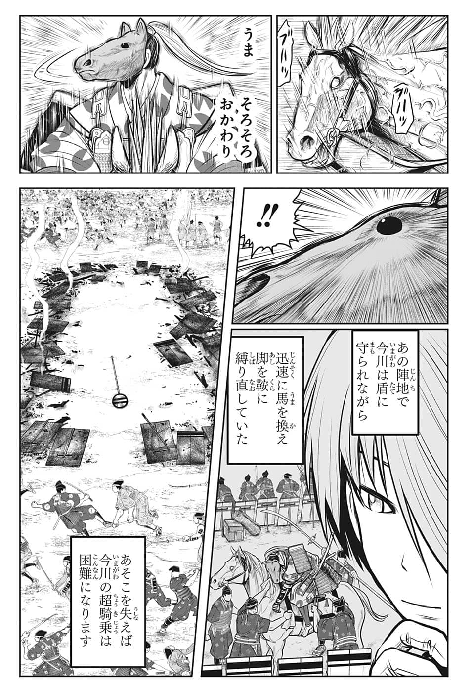 逃げ上手の若君 - 第88話 - Page 11