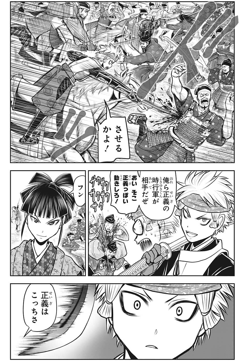 逃げ上手の若君 - 第88話 - Page 15