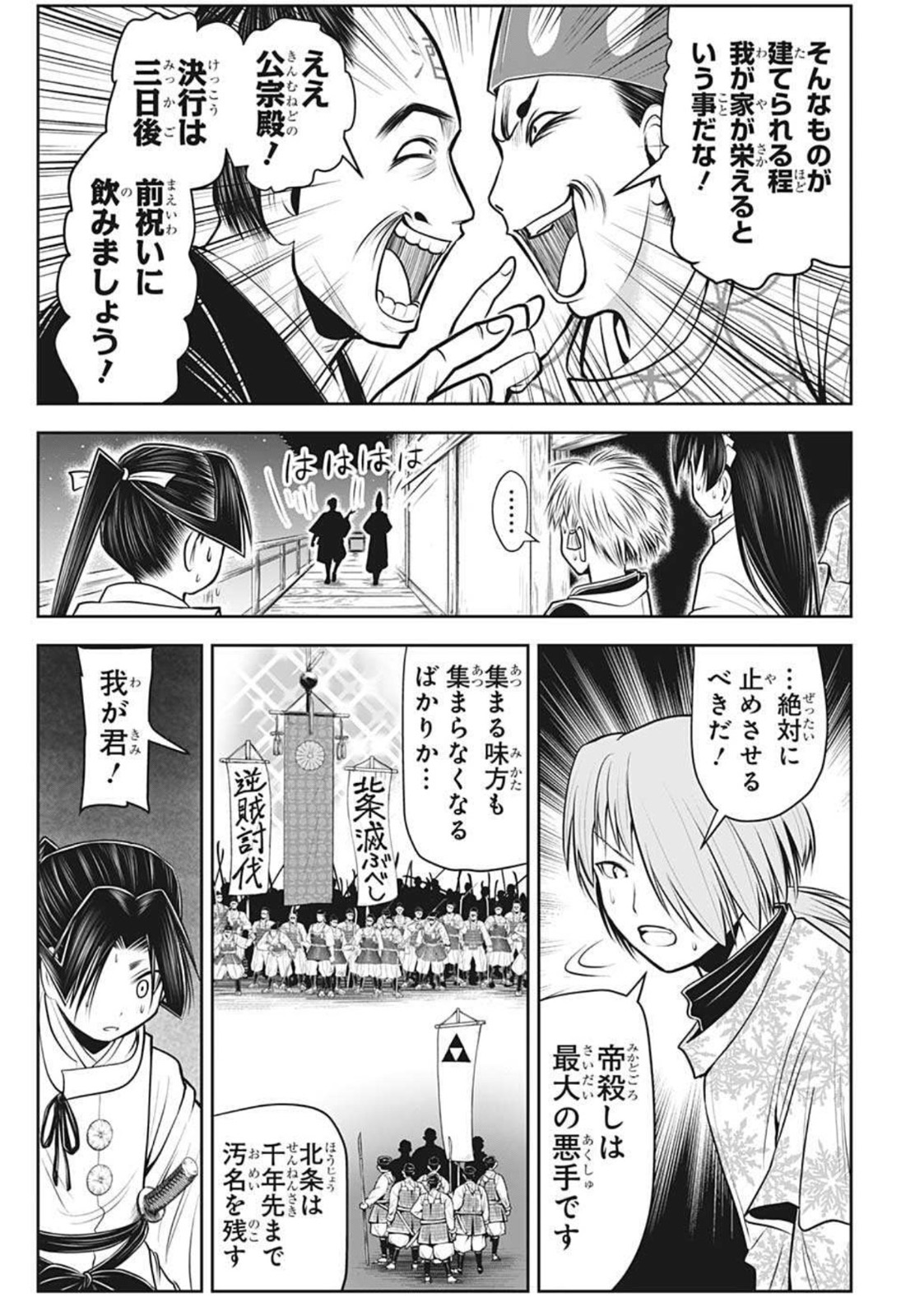 逃げ上手の若君 - 第54話 - Page 3