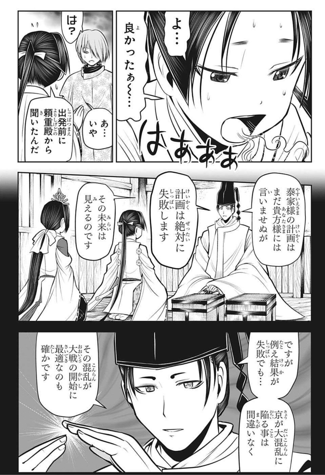 逃げ上手の若君 - 第54話 - Page 4