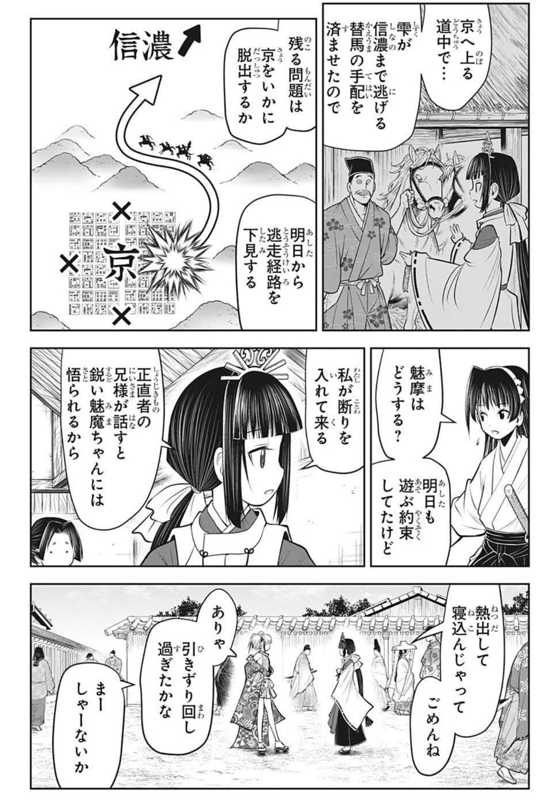 逃げ上手の若君 - 第54話 - Page 6