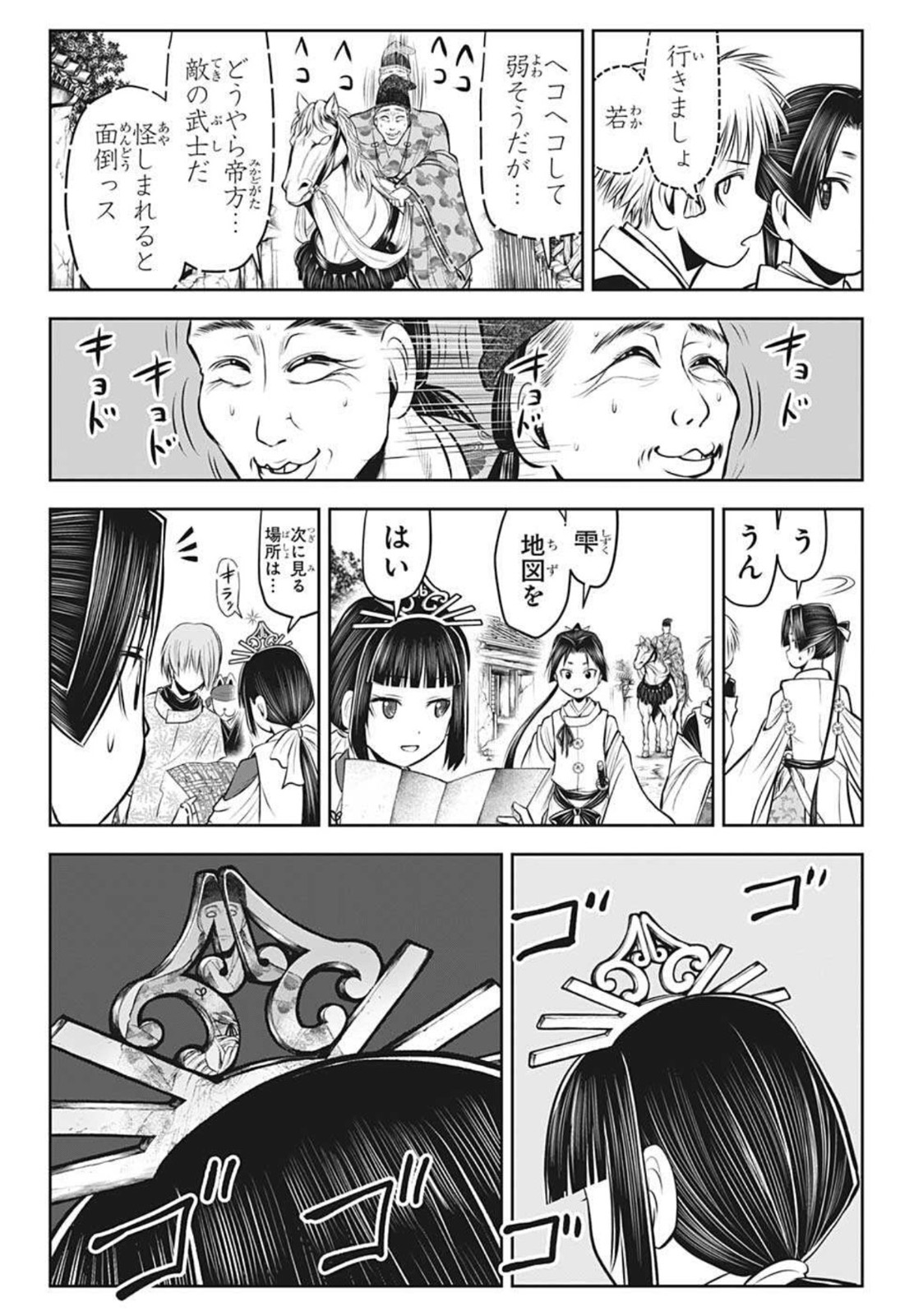 逃げ上手の若君 - 第54話 - Page 10