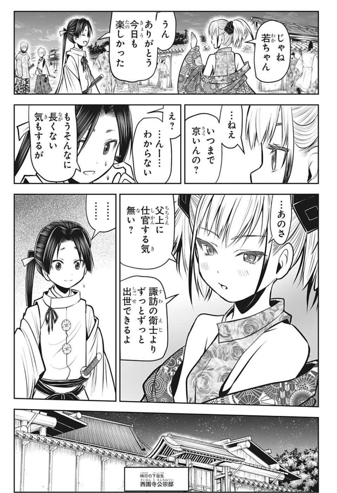 逃げ上手の若君 - 第53話 - Page 15