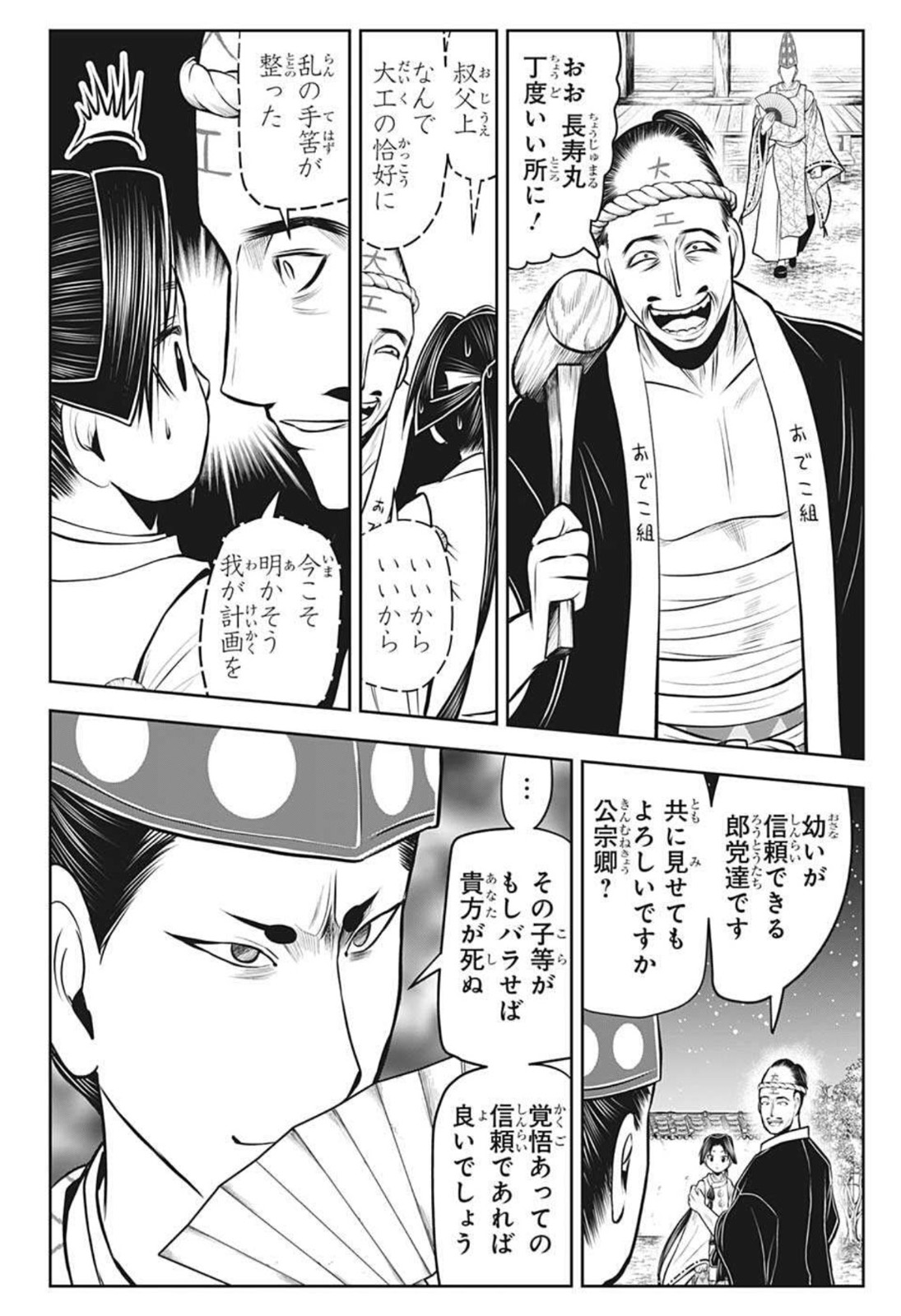 逃げ上手の若君 - 第53話 - Page 16