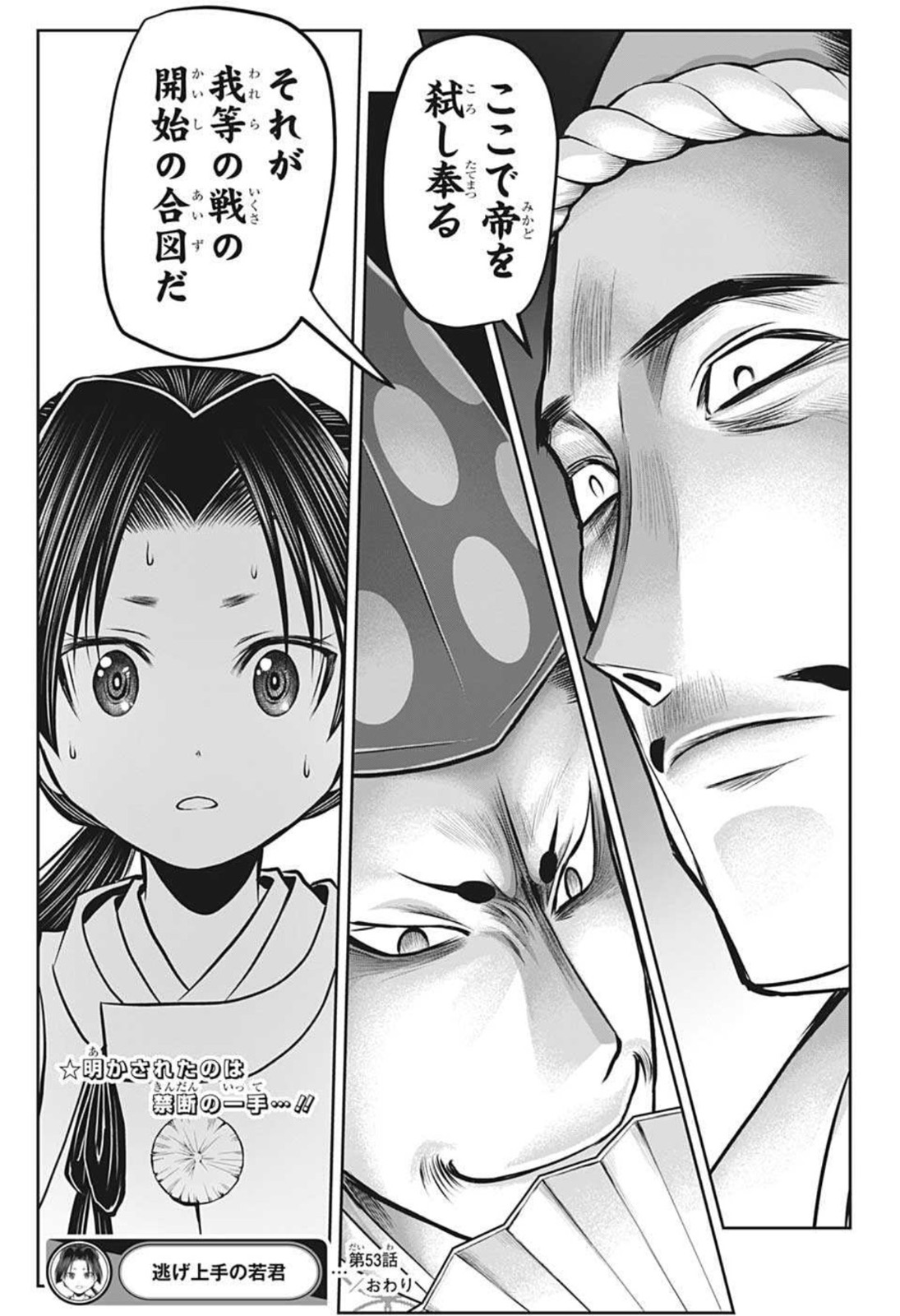 逃げ上手の若君 - 第53話 - Page 19