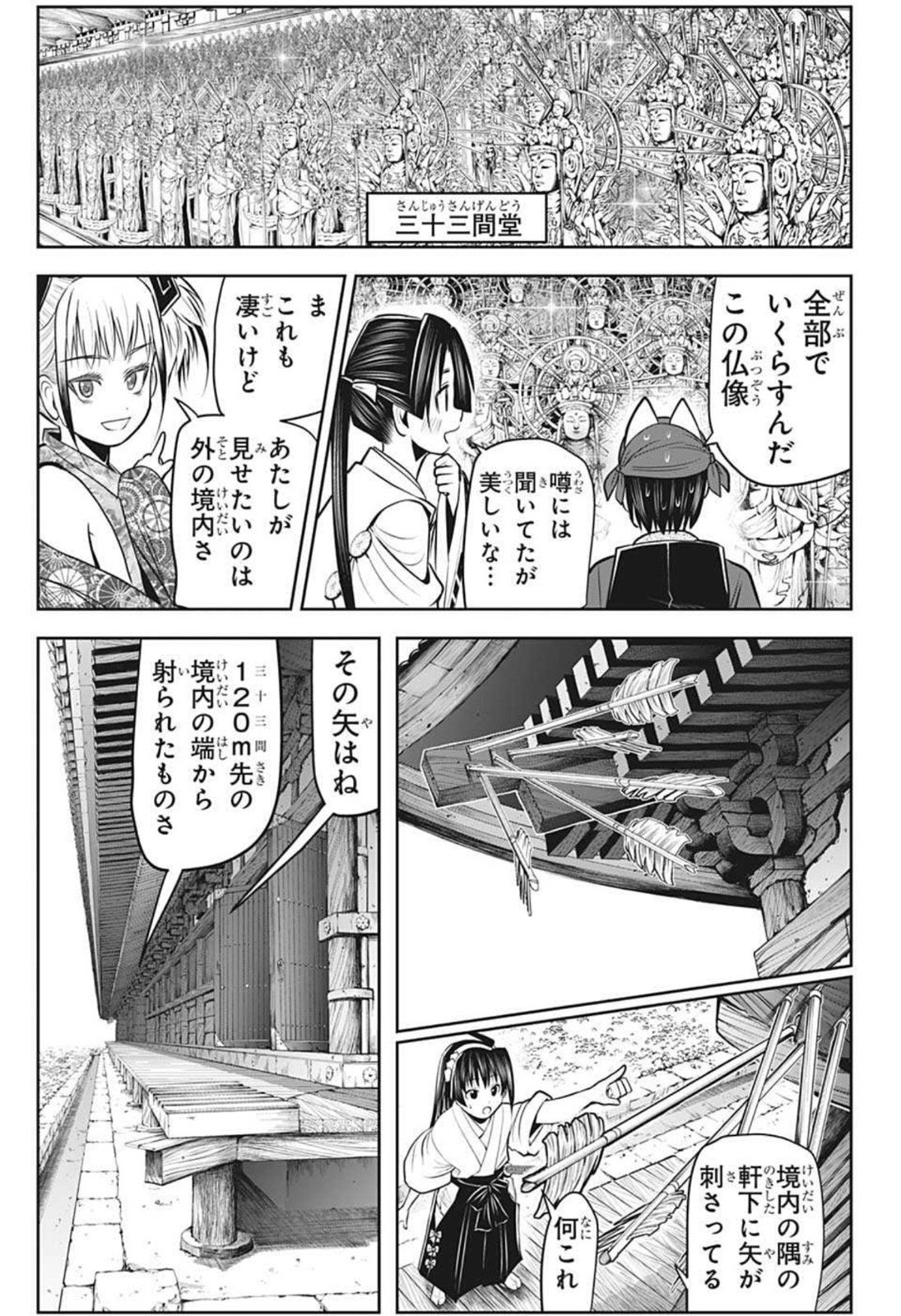 逃げ上手の若君 - 第52話 - Page 7