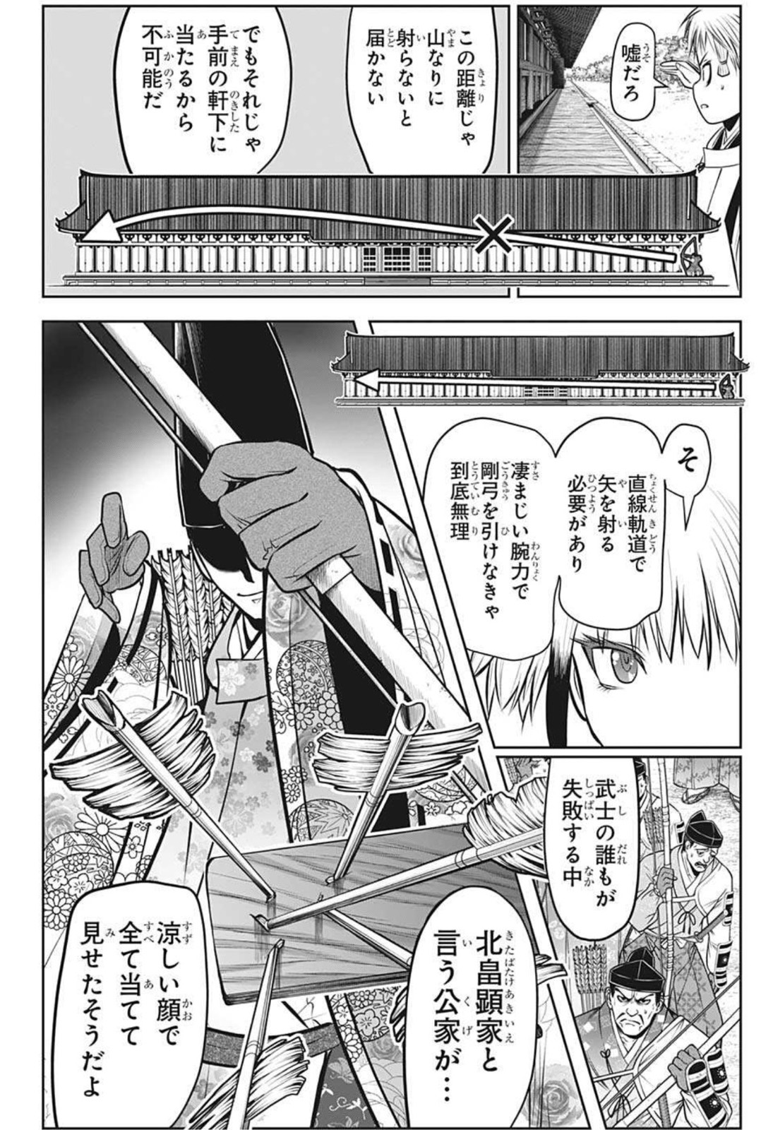 逃げ上手の若君 - 第52話 - Page 8