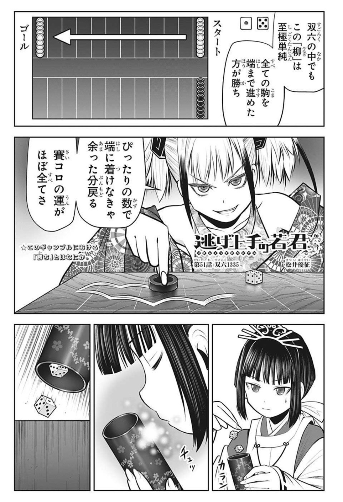 逃げ上手の若君 - 第51話 - Page 1