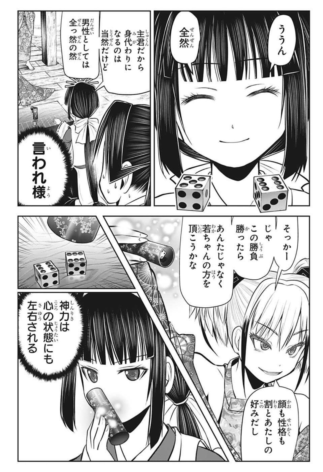 逃げ上手の若君 - 第51話 - Page 6