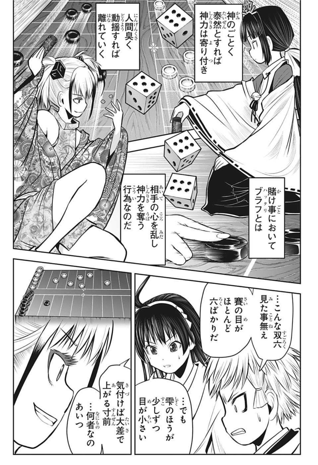 逃げ上手の若君 - 第51話 - Page 7