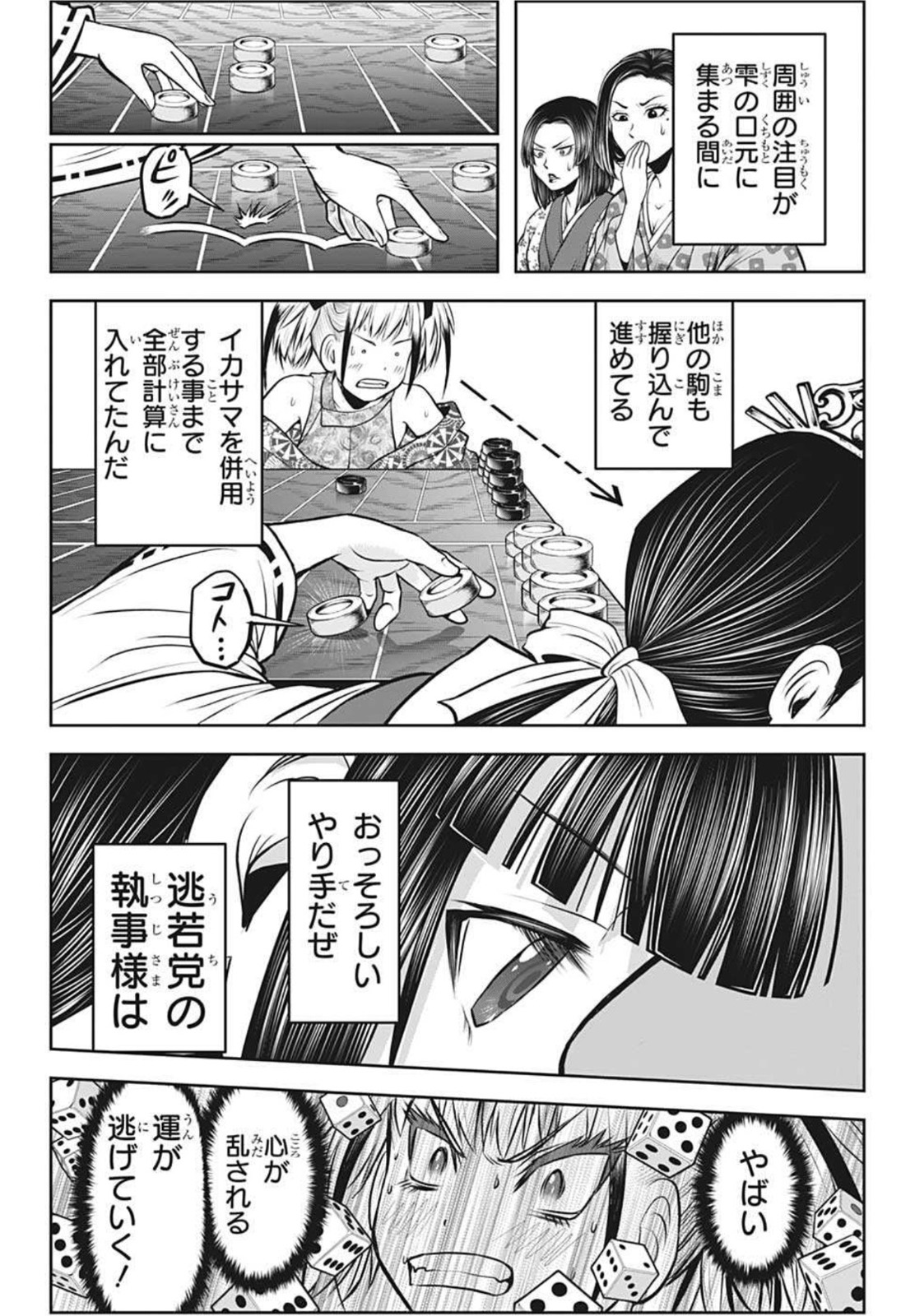 逃げ上手の若君 - 第51話 - Page 16