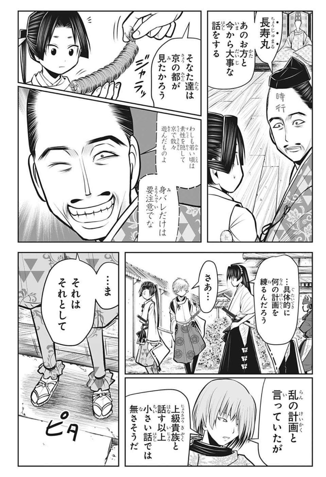 逃げ上手の若君 - 第50話 - Page 6