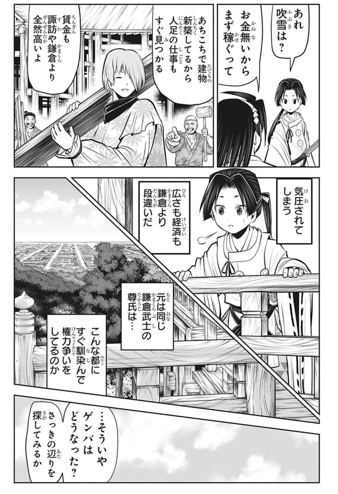 逃げ上手の若君 - 第50話 - Page 11