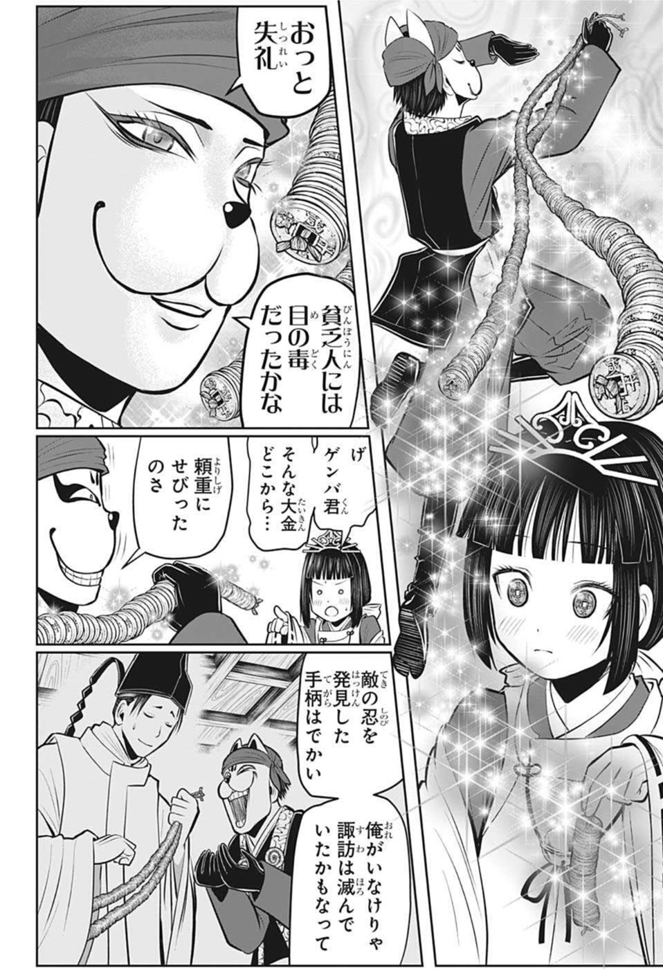 逃げ上手の若君 - 第49話 - Page 4