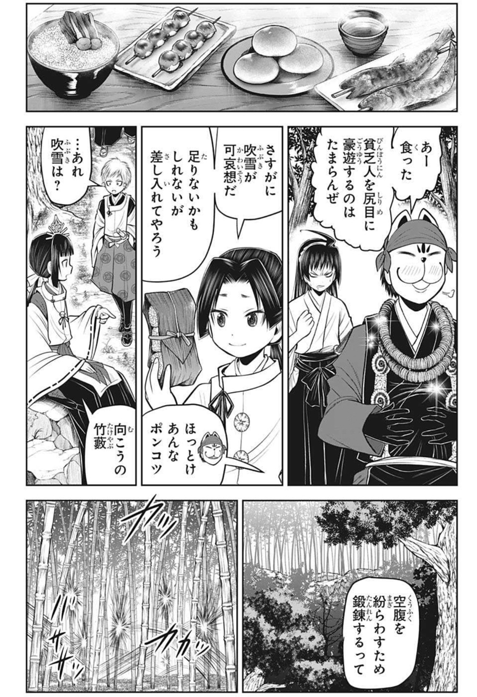 逃げ上手の若君 - 第49話 - Page 6