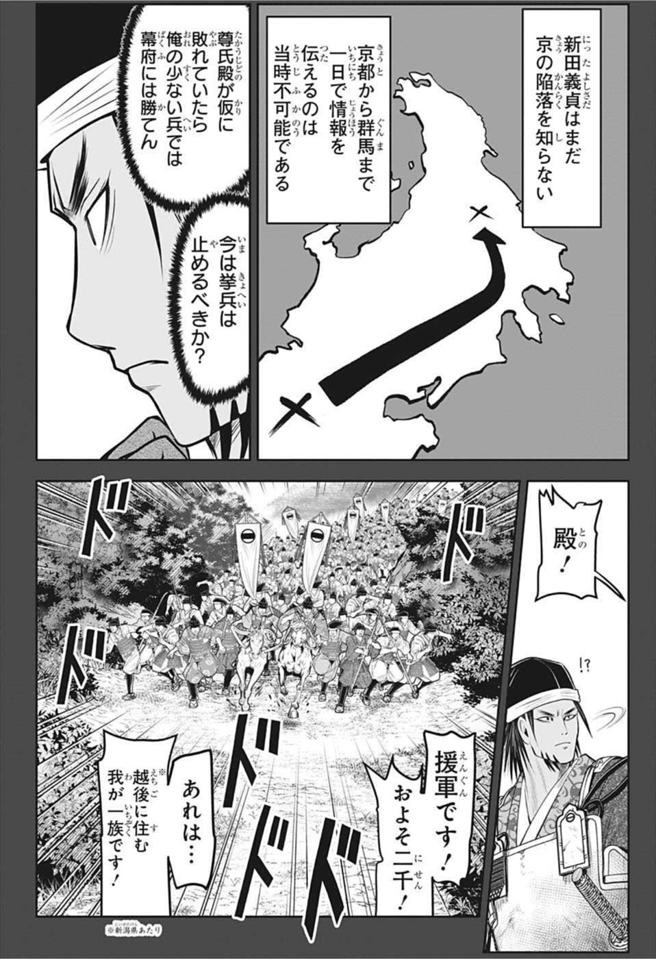 逃げ上手の若君 - 第48話 - Page 5