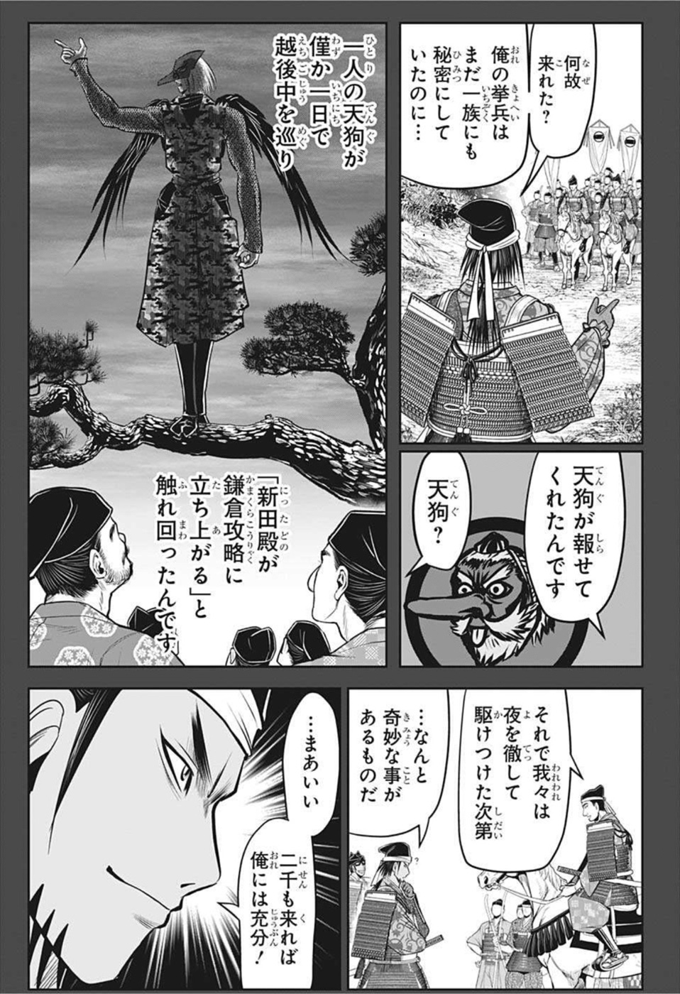 逃げ上手の若君 - 第48話 - Page 6