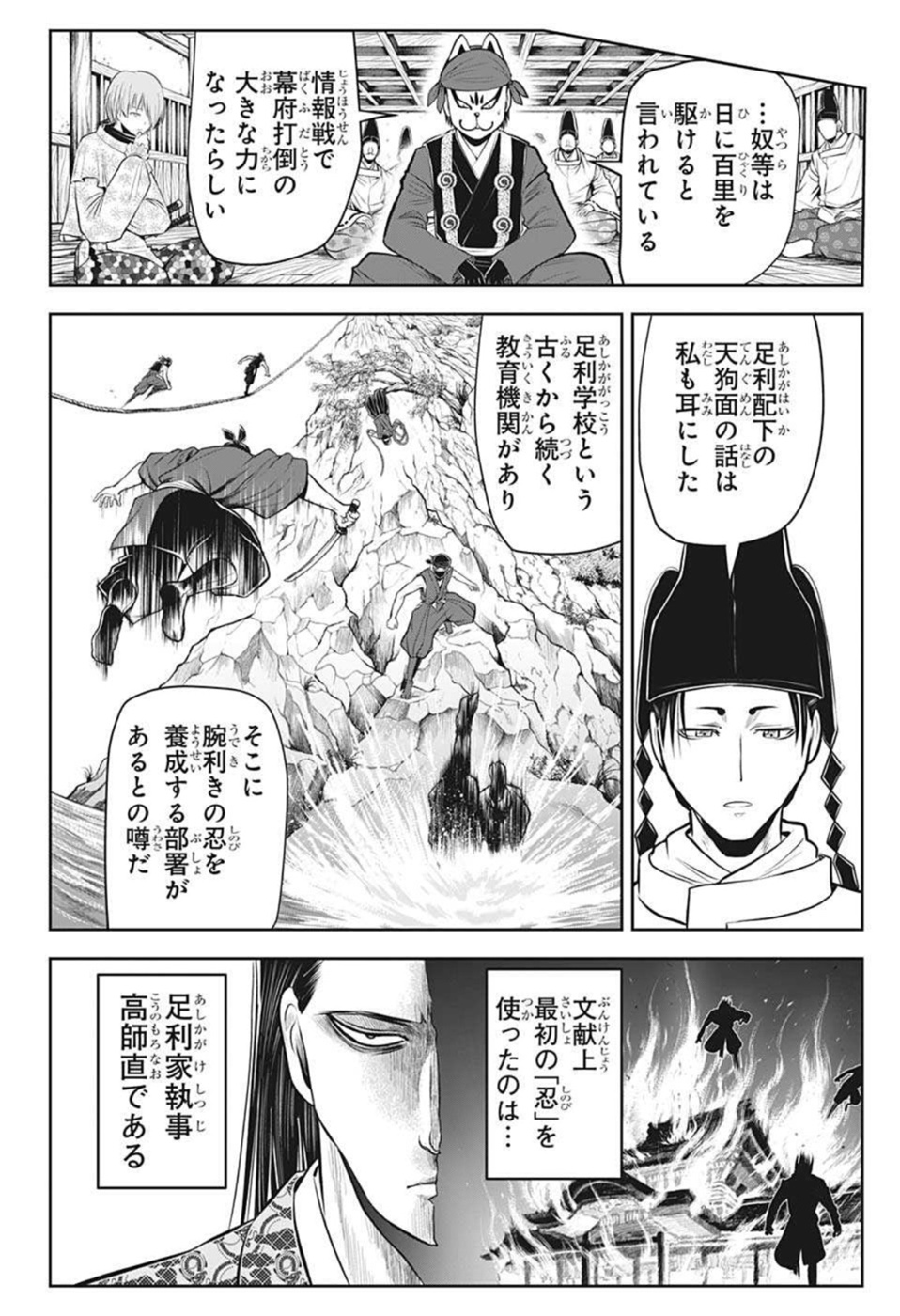 逃げ上手の若君 - 第48話 - Page 9