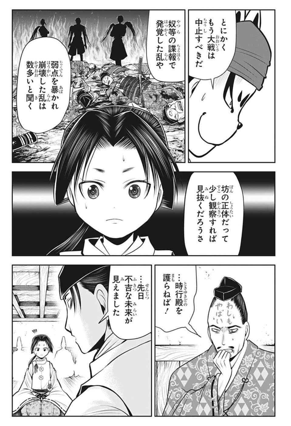 逃げ上手の若君 - 第48話 - Page 10