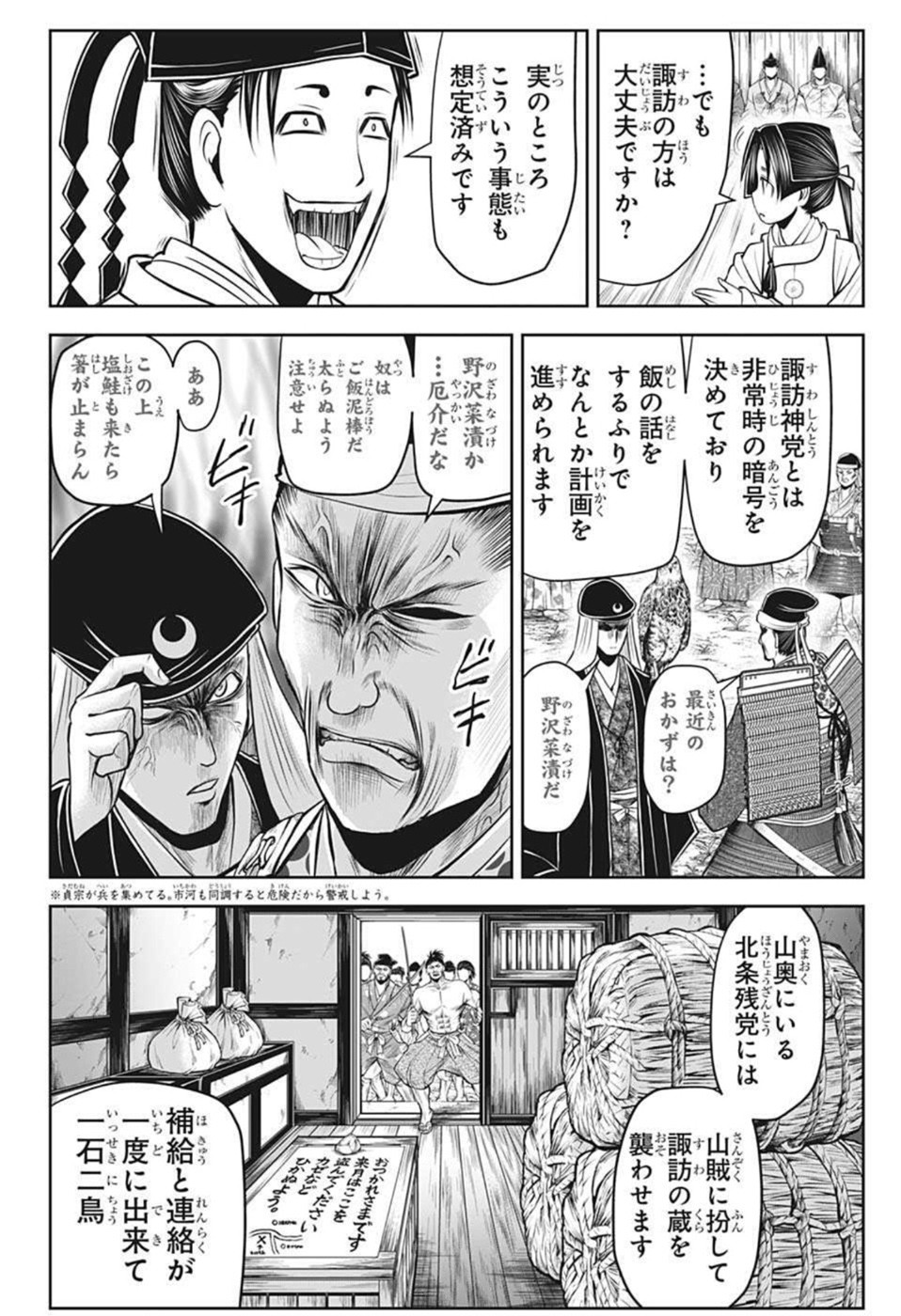 逃げ上手の若君 - 第48話 - Page 15