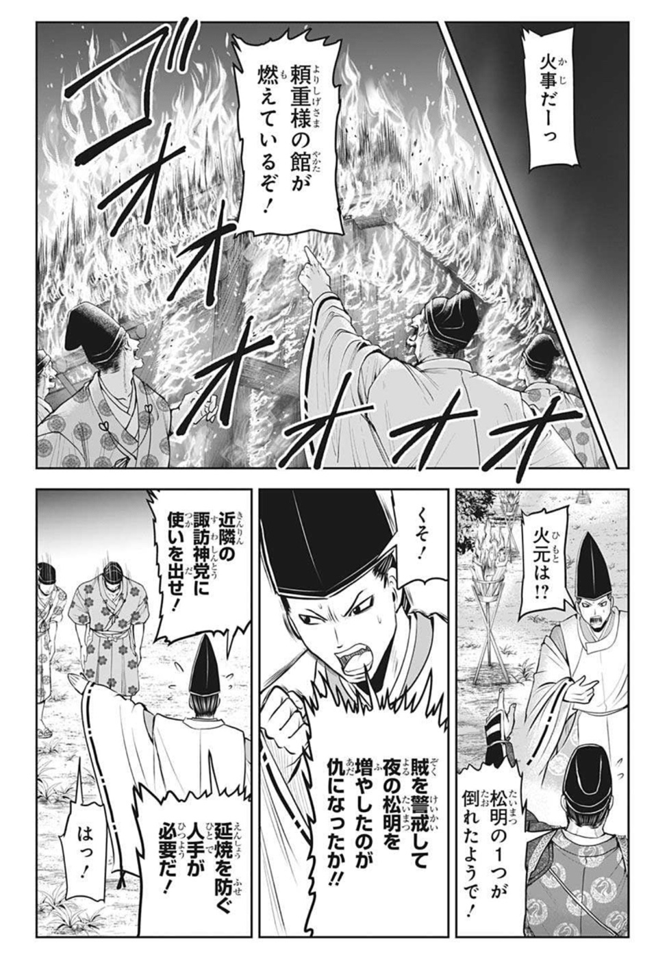 逃げ上手の若君 - 第48話 - Page 17