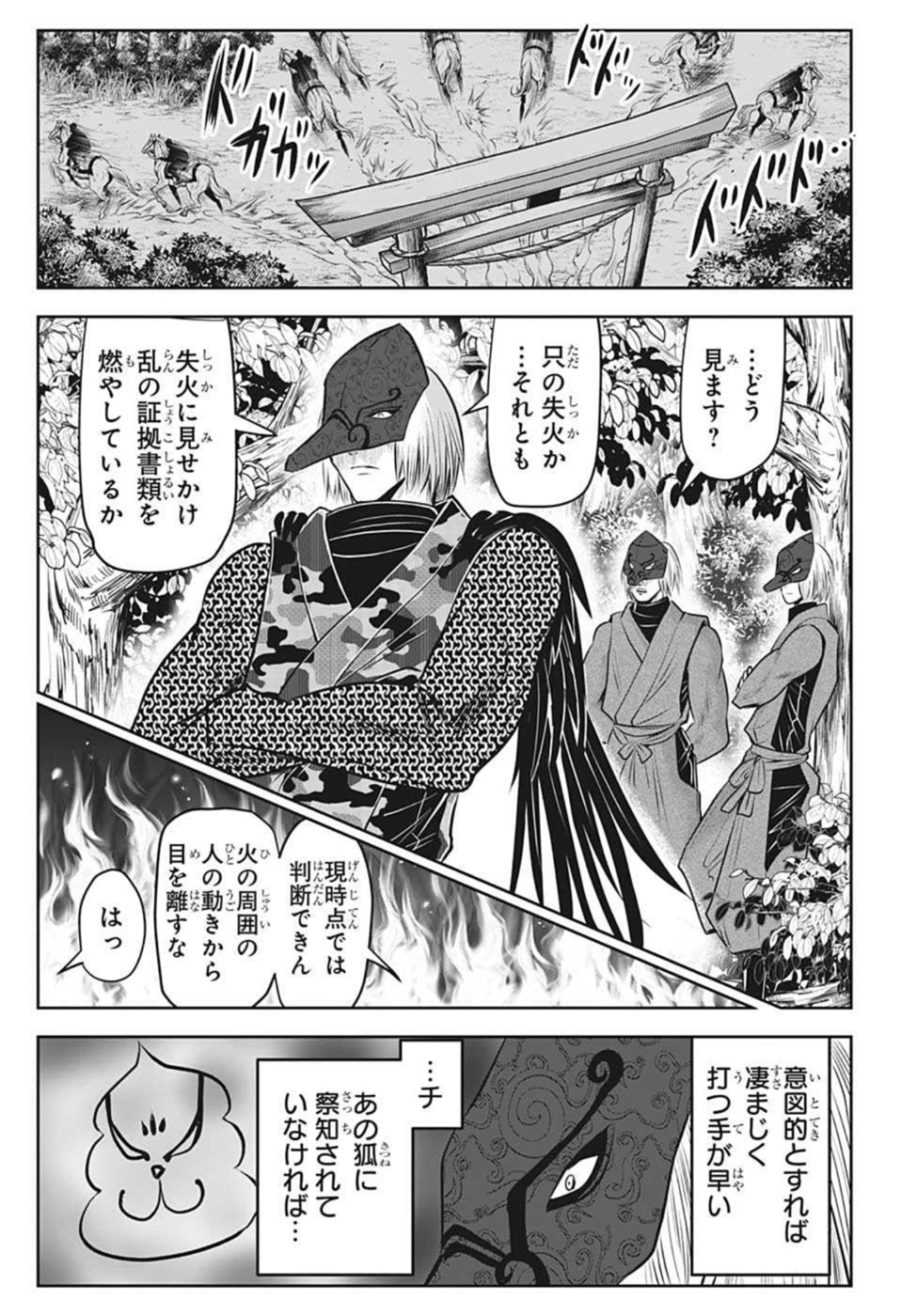 逃げ上手の若君 - 第48話 - Page 18