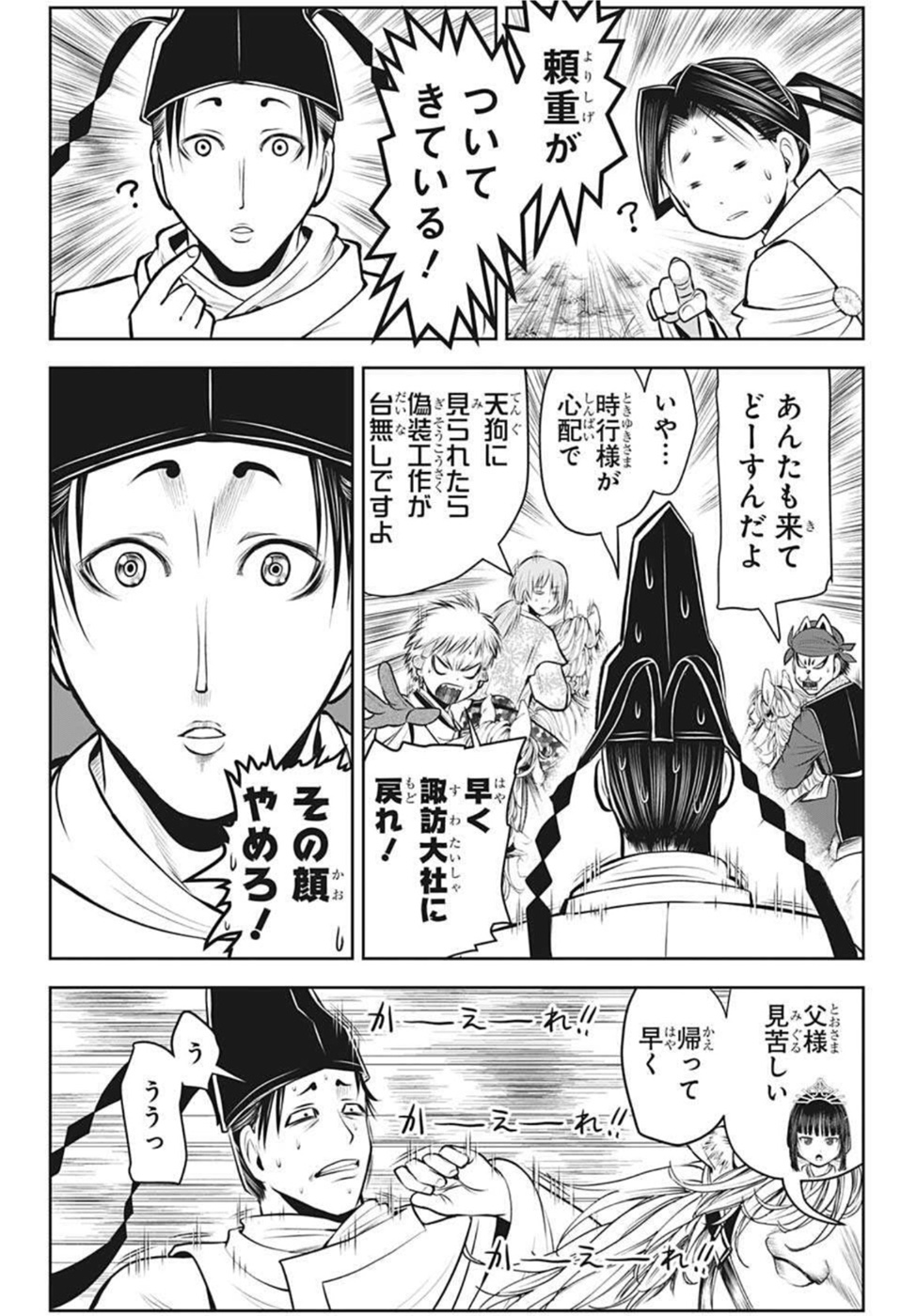 逃げ上手の若君 - 第48話 - Page 21