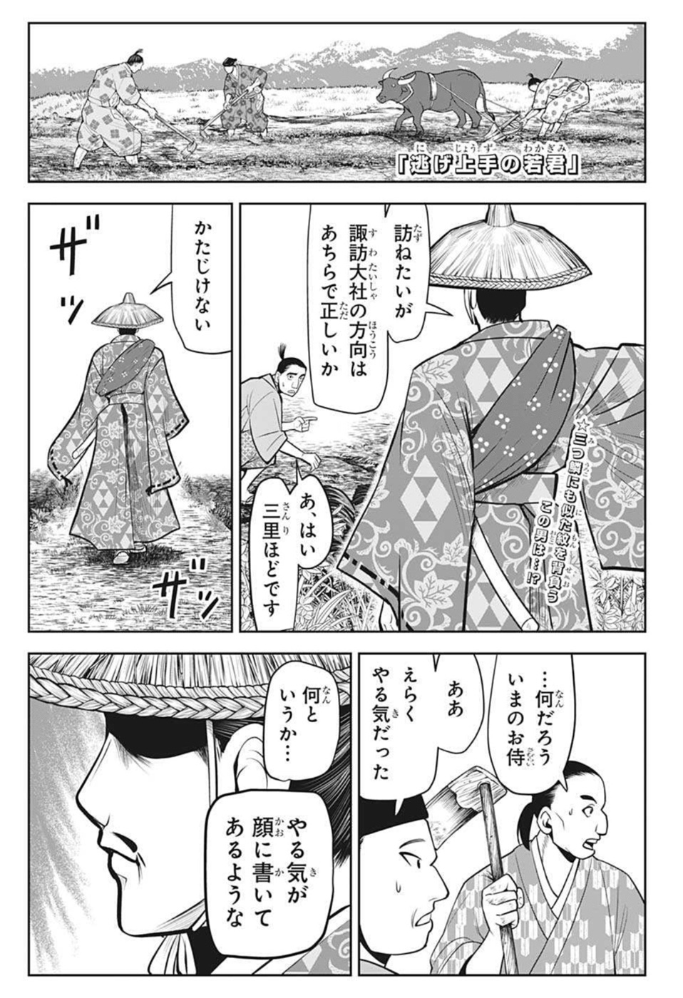 逃げ上手の若君 - 第47話 - Page 1