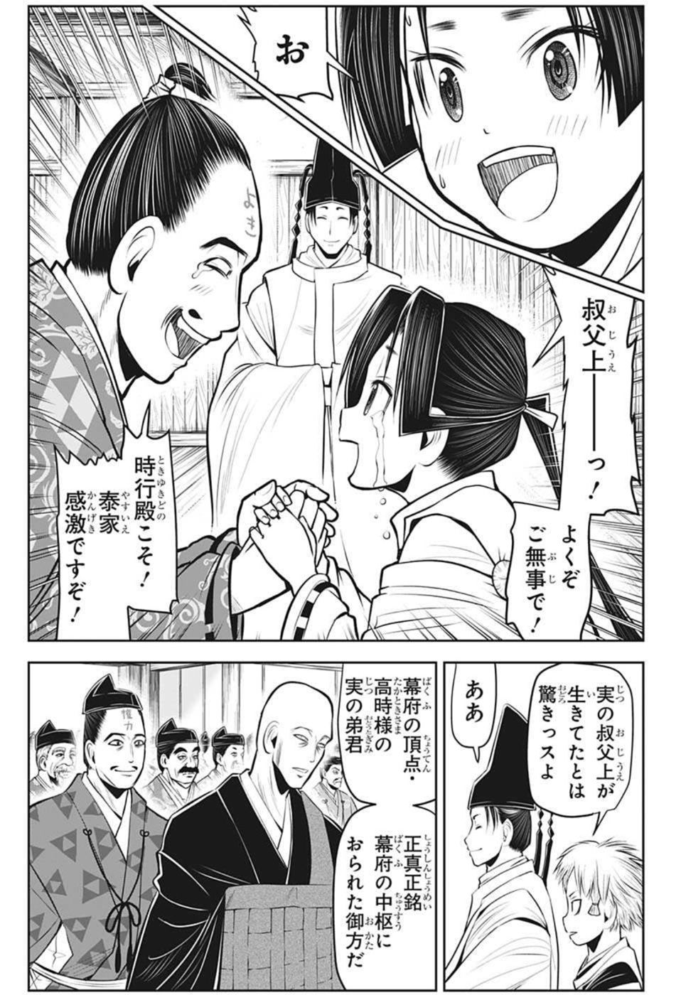 逃げ上手の若君 - 第47話 - Page 3