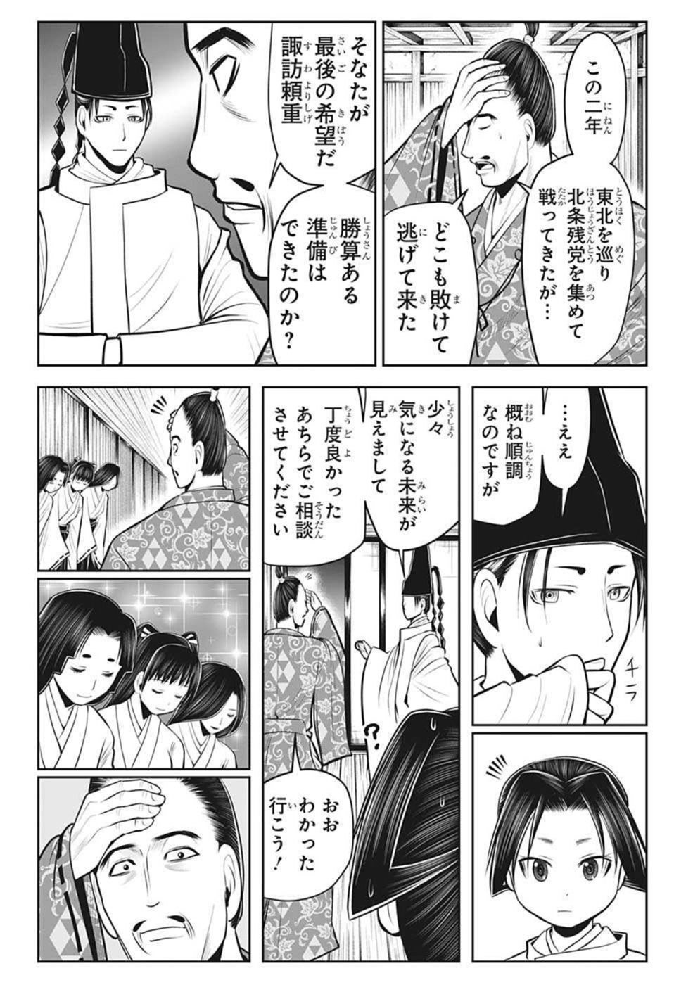 逃げ上手の若君 - 第47話 - Page 6