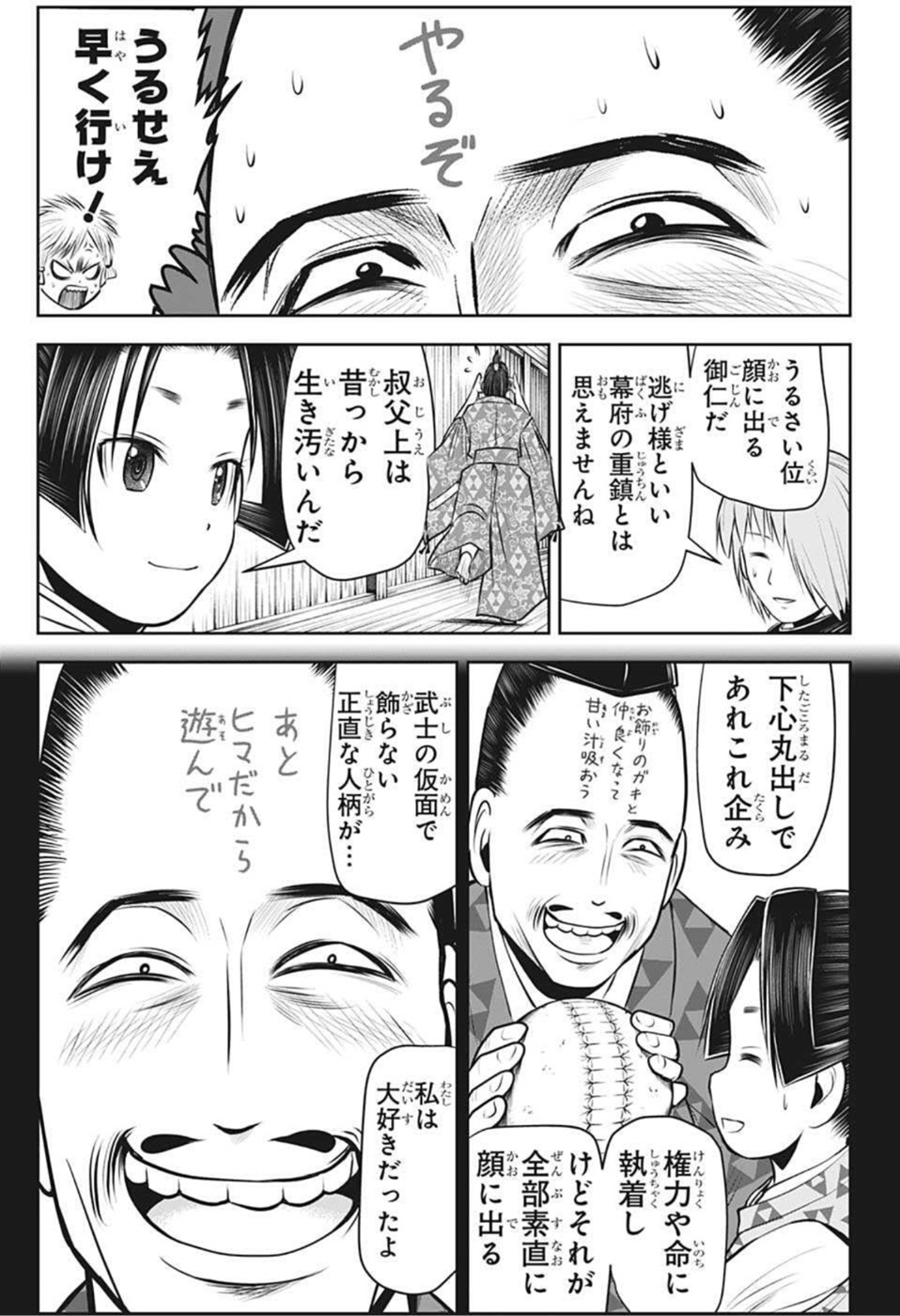 逃げ上手の若君 - 第47話 - Page 7