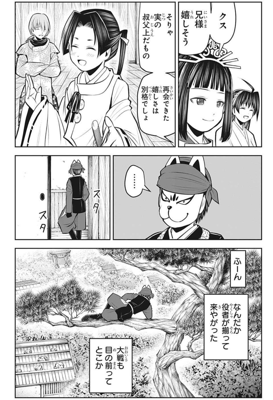 逃げ上手の若君 - 第47話 - Page 8