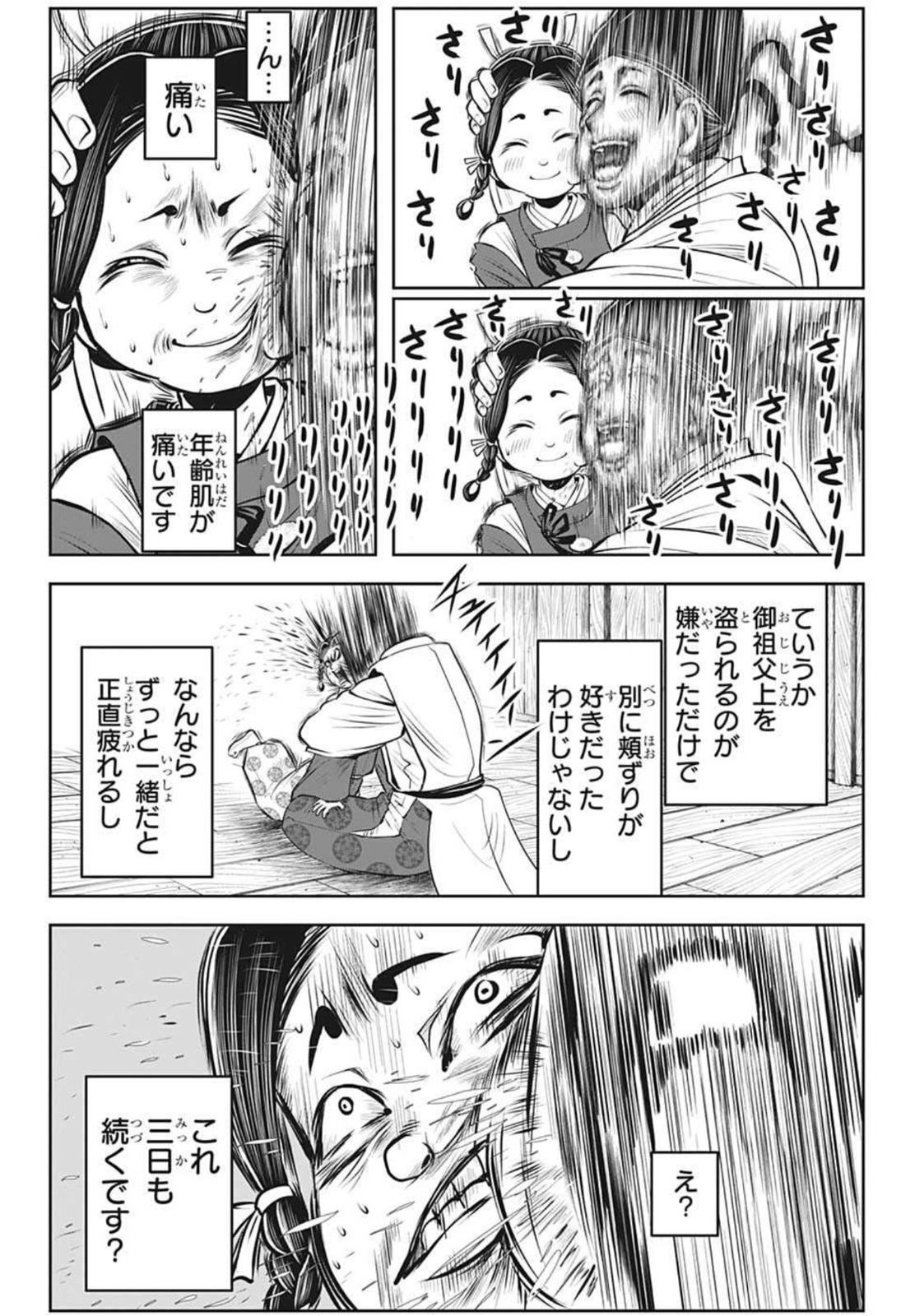 逃げ上手の若君 - 第46話 - Page 18