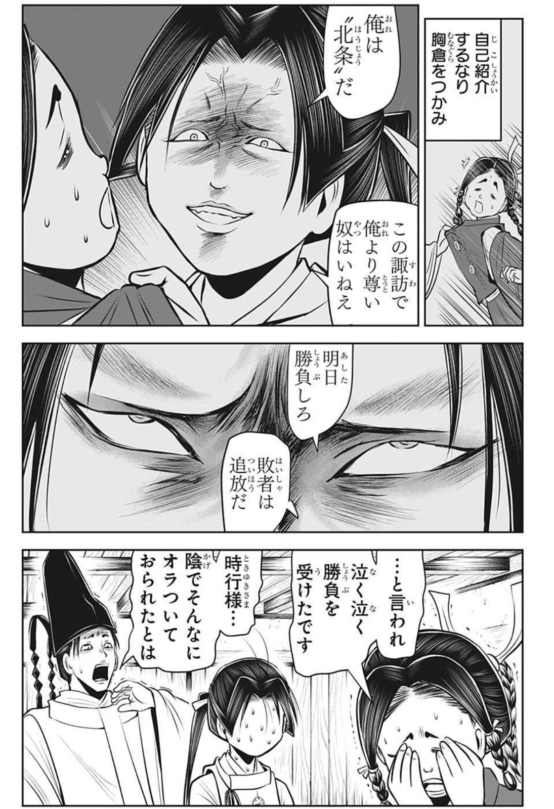 逃げ上手の若君 - 第45話 - Page 7