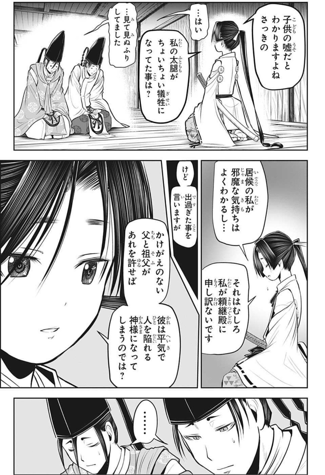 逃げ上手の若君 - 第45話 - Page 11