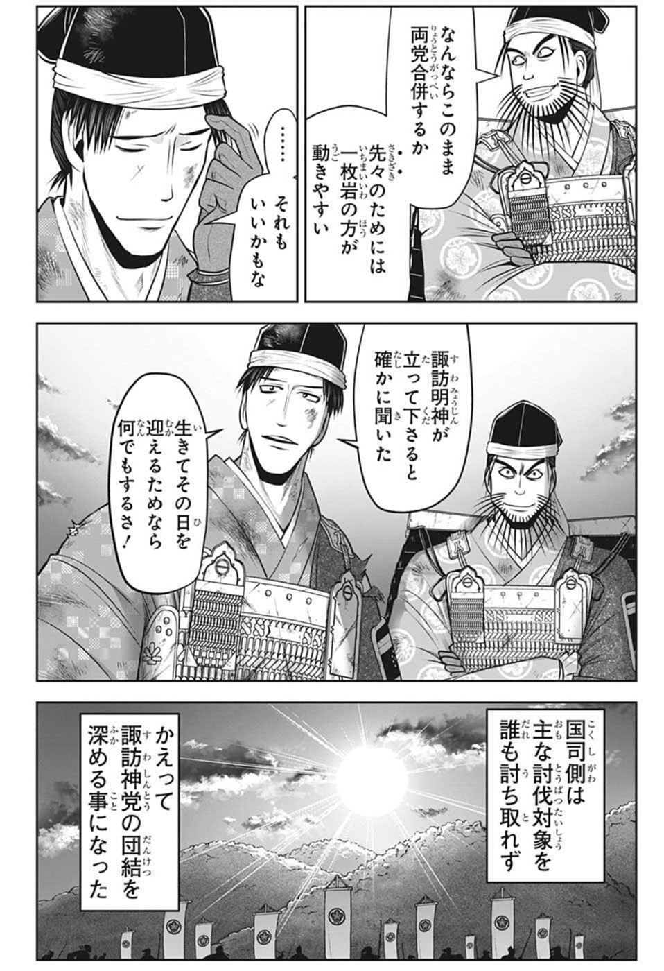 逃げ上手の若君 - 第44話 - Page 4