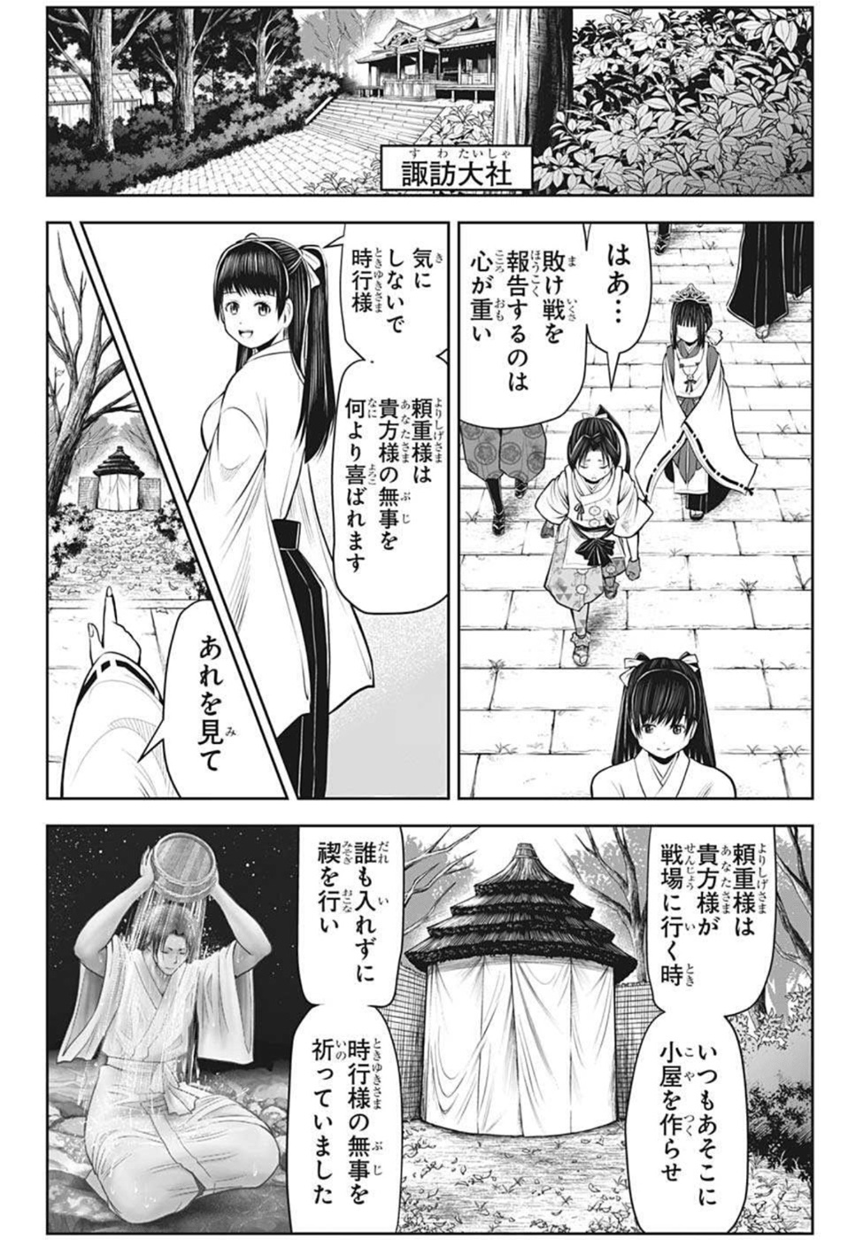 逃げ上手の若君 - 第44話 - Page 6