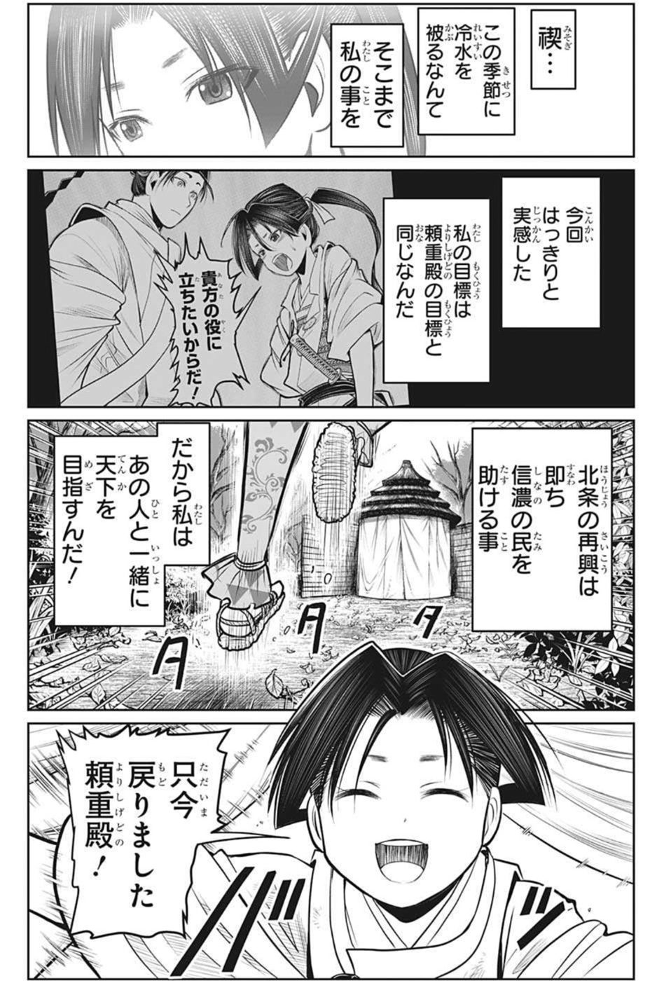 逃げ上手の若君 - 第44話 - Page 7