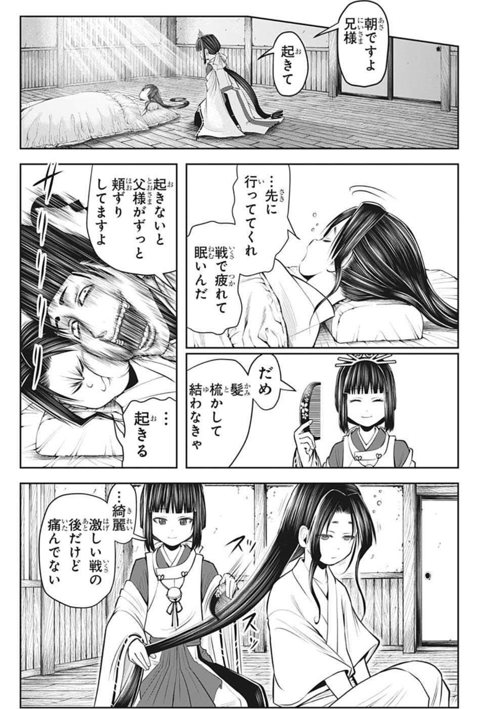 逃げ上手の若君 - 第44話 - Page 11