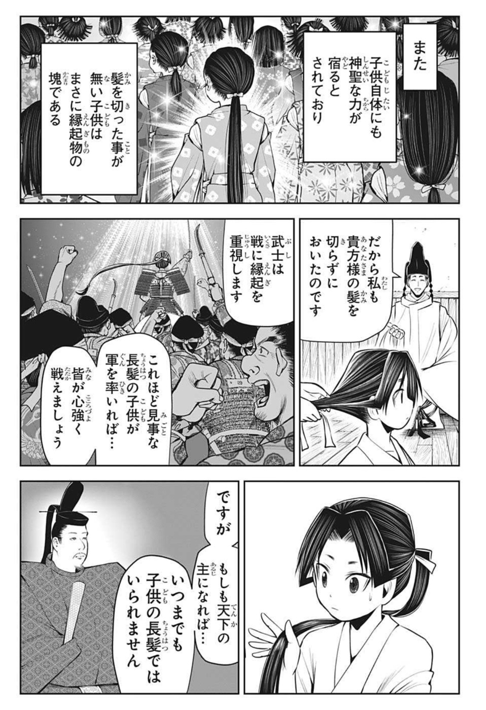 逃げ上手の若君 - 第44話 - Page 13